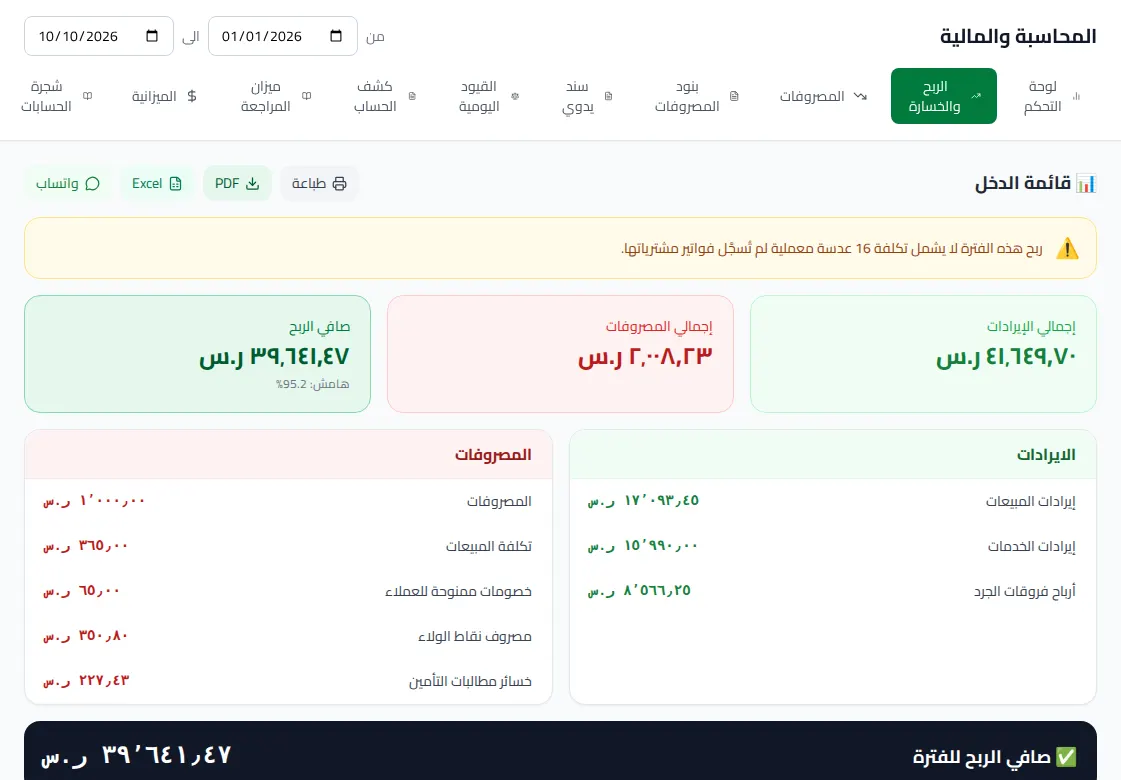 قائمة الدخل في برنامج محاسبة محلات النظارات LenseTrack