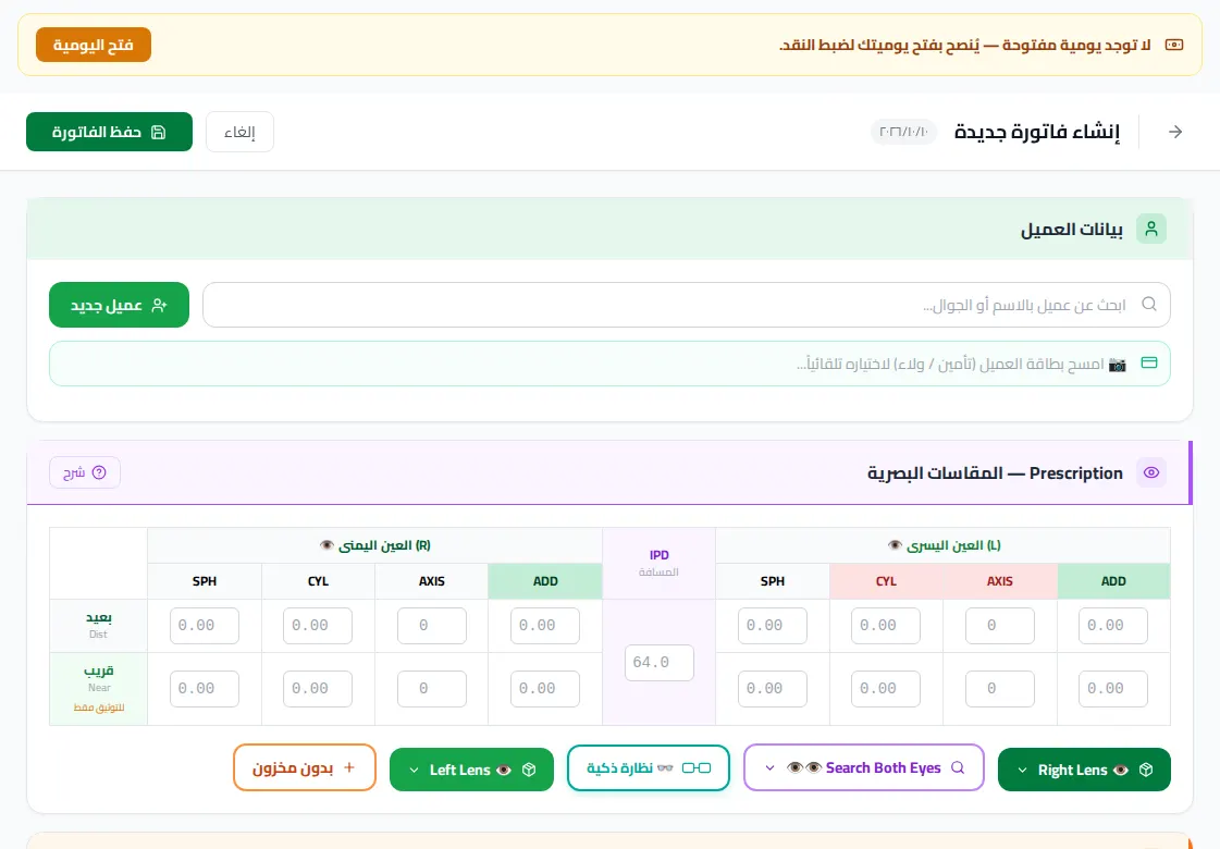 شاشة فاتورة كاشير لمحل نظارات بمقاسات النظر