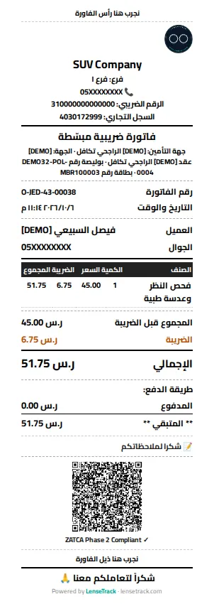فاتورة ضريبية مبسطة لمحل نظارات برمز QR متوافق مع المرحلة الثانية
